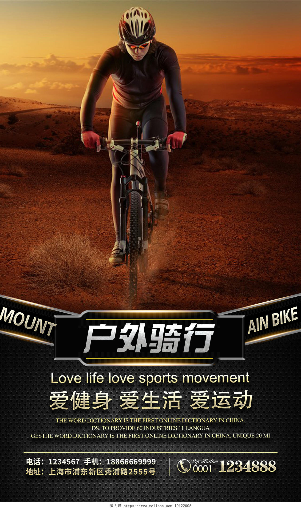 大气自行车比赛自行车运动山地自行车宣传比赛展板挂画设计
